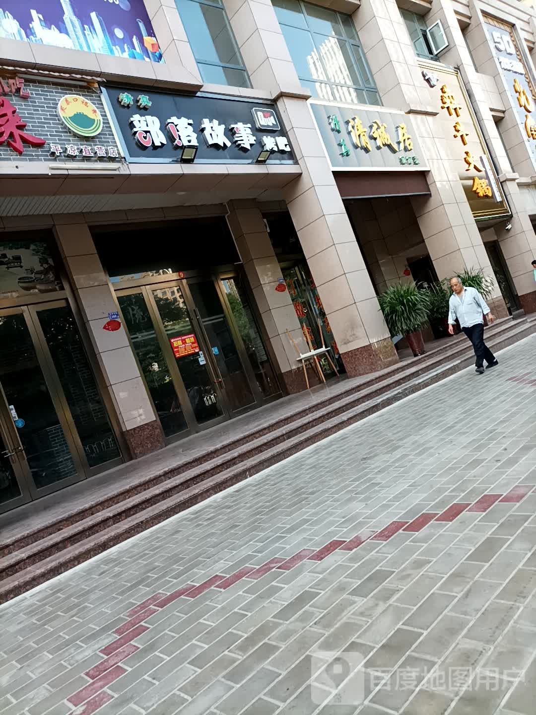 清诚居家常菜