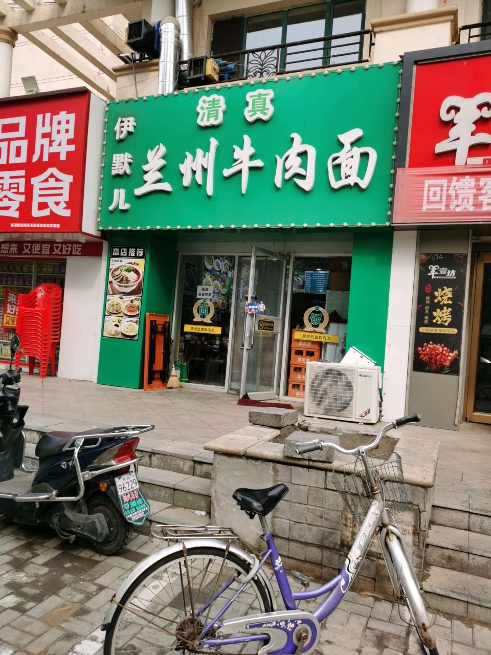 伊默儿兰州牛肉面