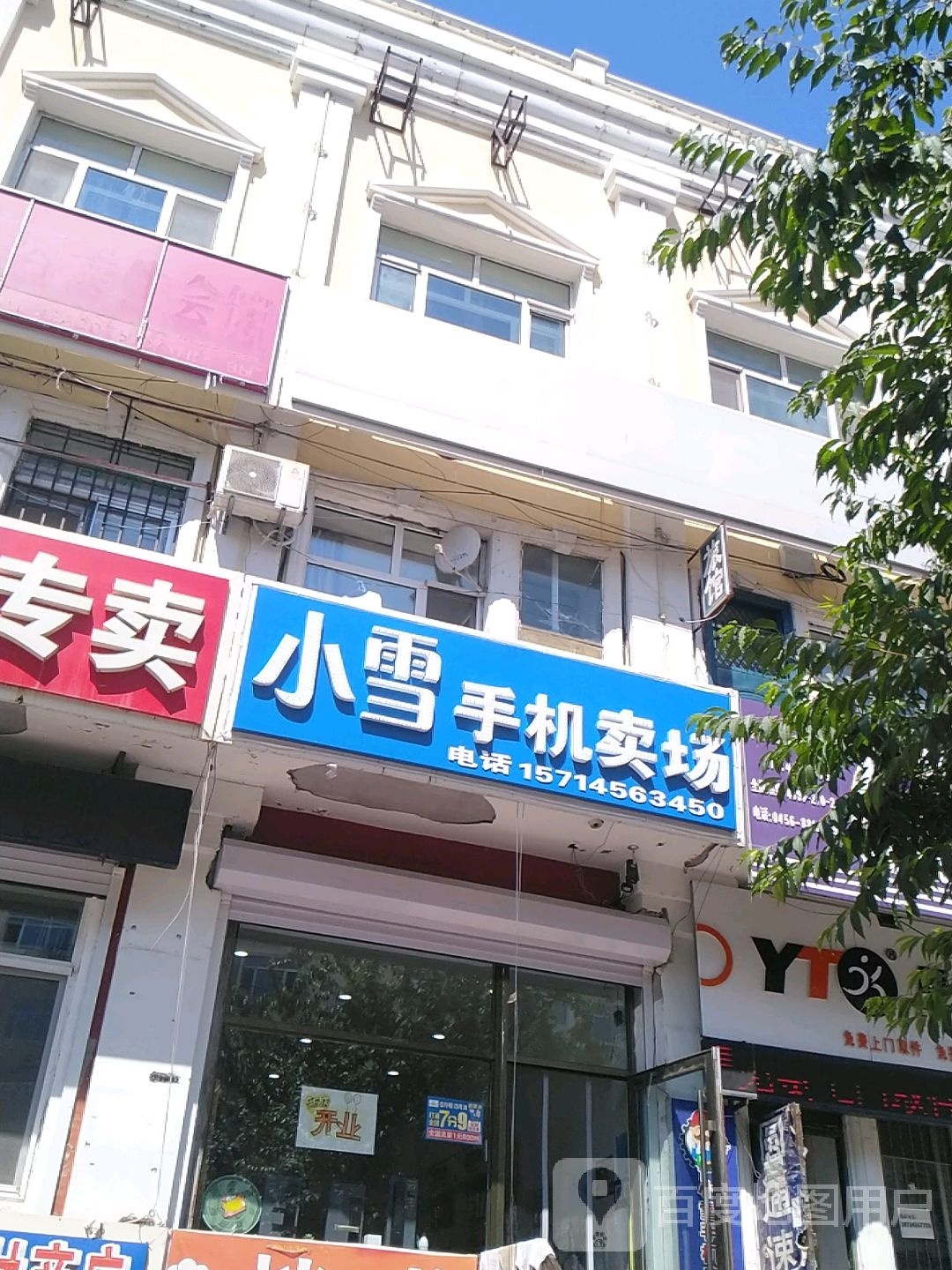 小雪手机卖场