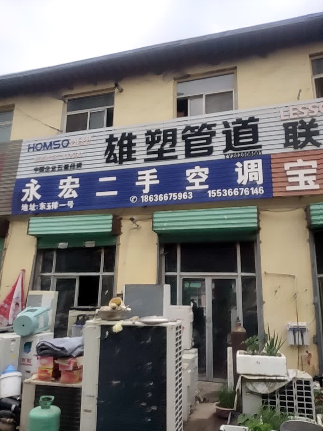 永宏空调专卖店-家电