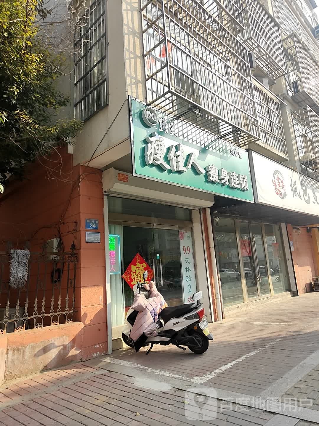 潇蔓瘦家电周(青河丽景上海豪苑店)