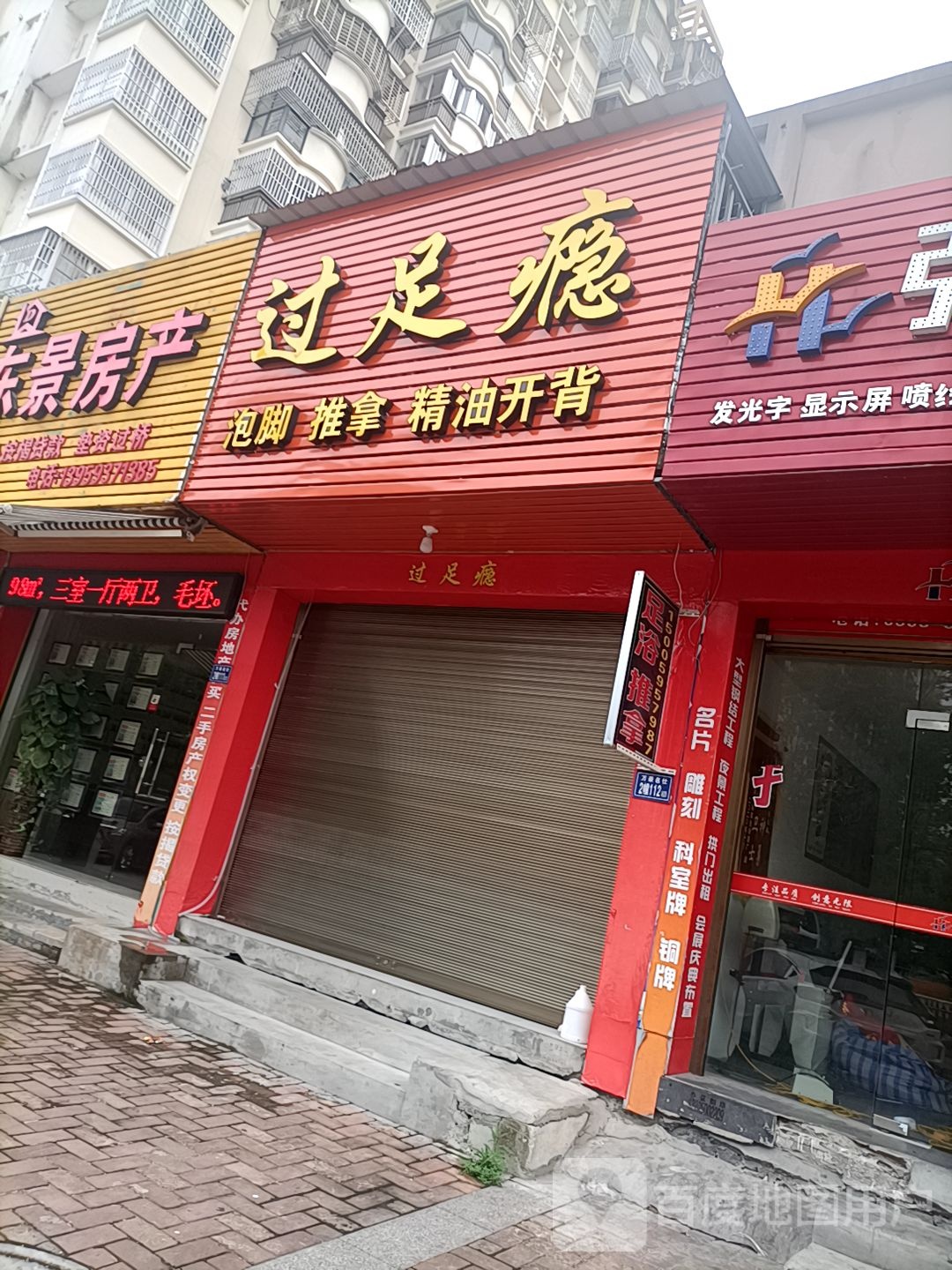 过足浴(万豪名仕店)