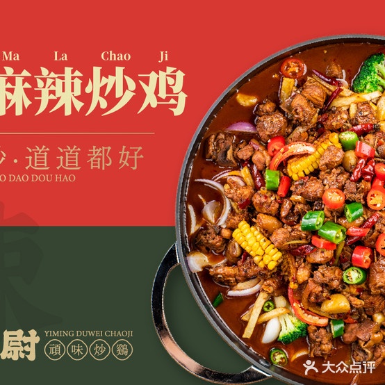 一鸣都尉顽味炒鸡(万达广场鄂尔多斯店)