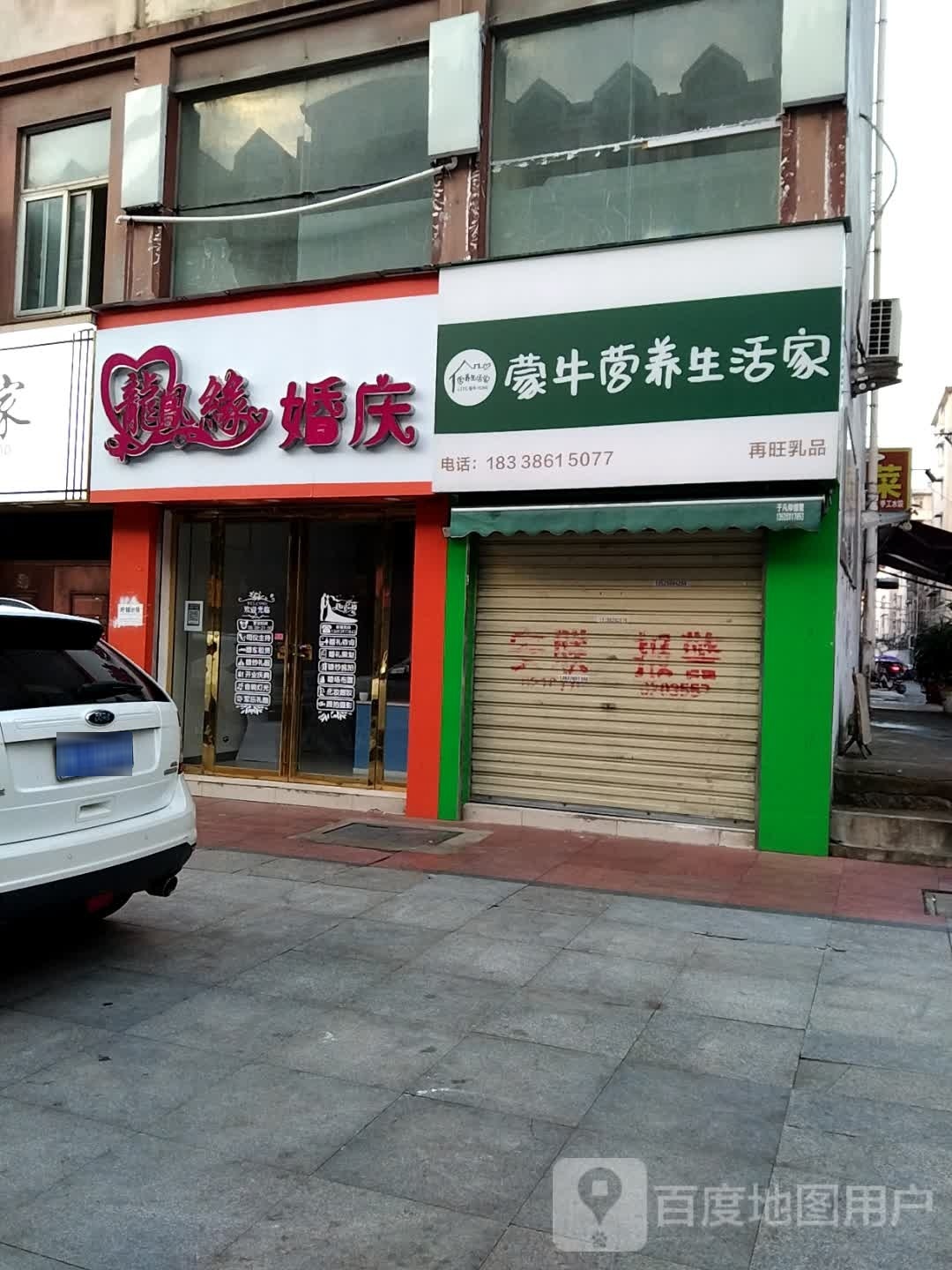 蒙牛营养生活家(解放路店)