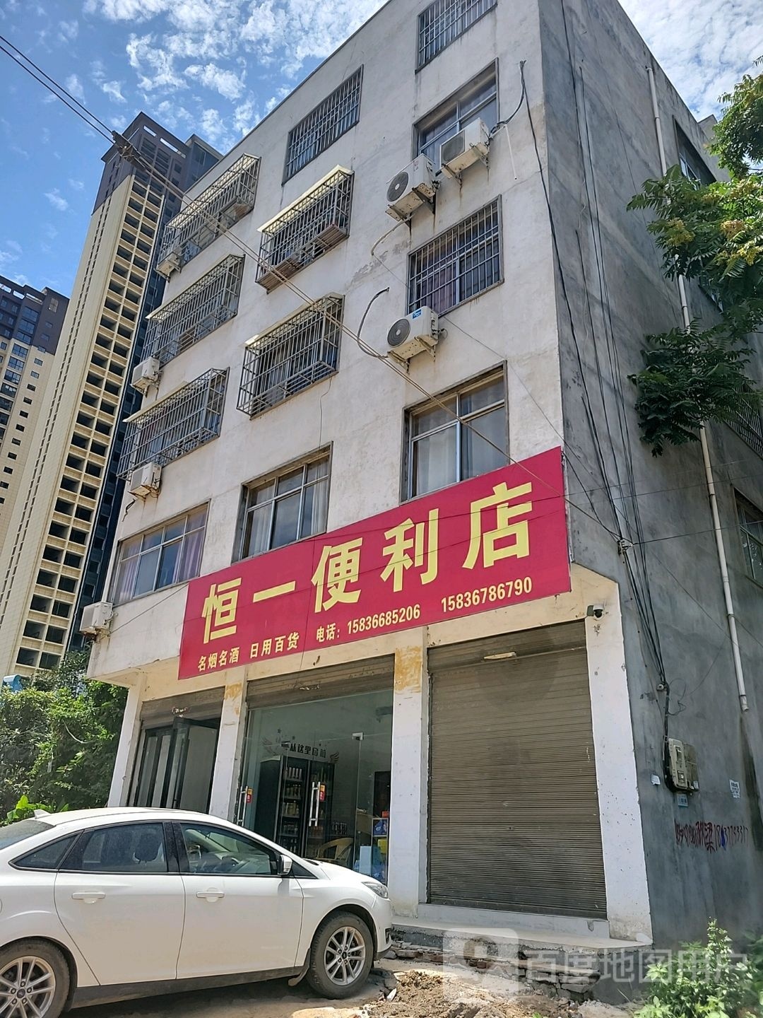 泌阳县恒一便利店