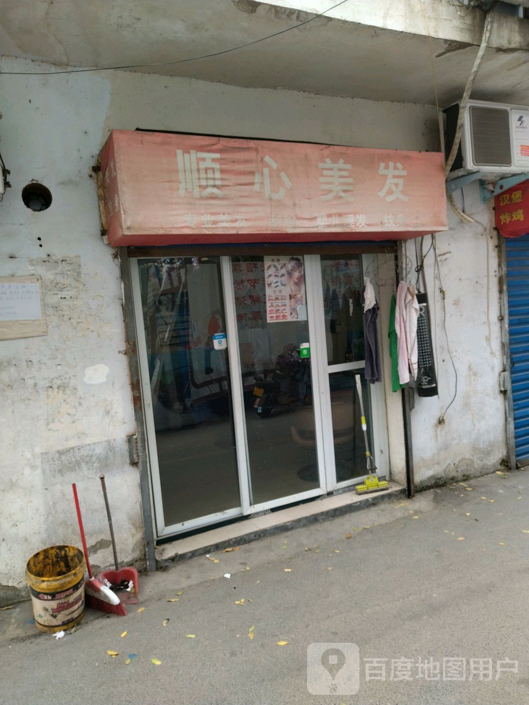 顺心美发(卧龙路店)