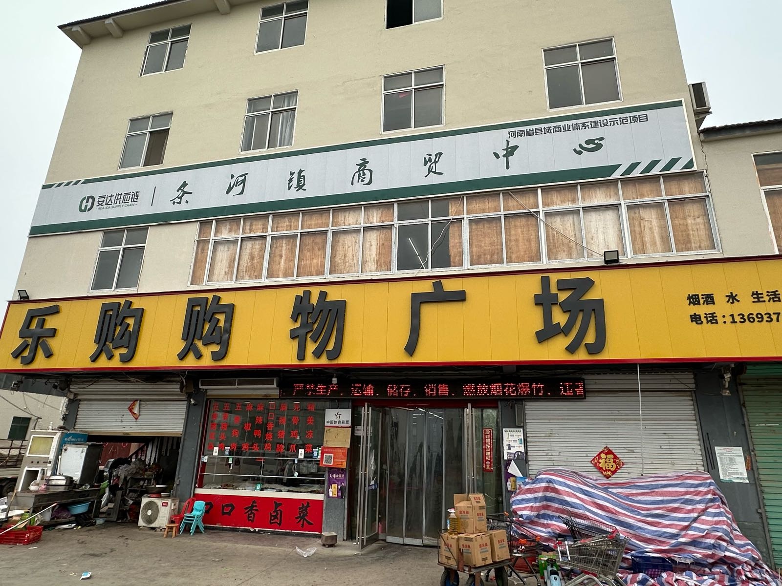 乐购购物广场(S201店)