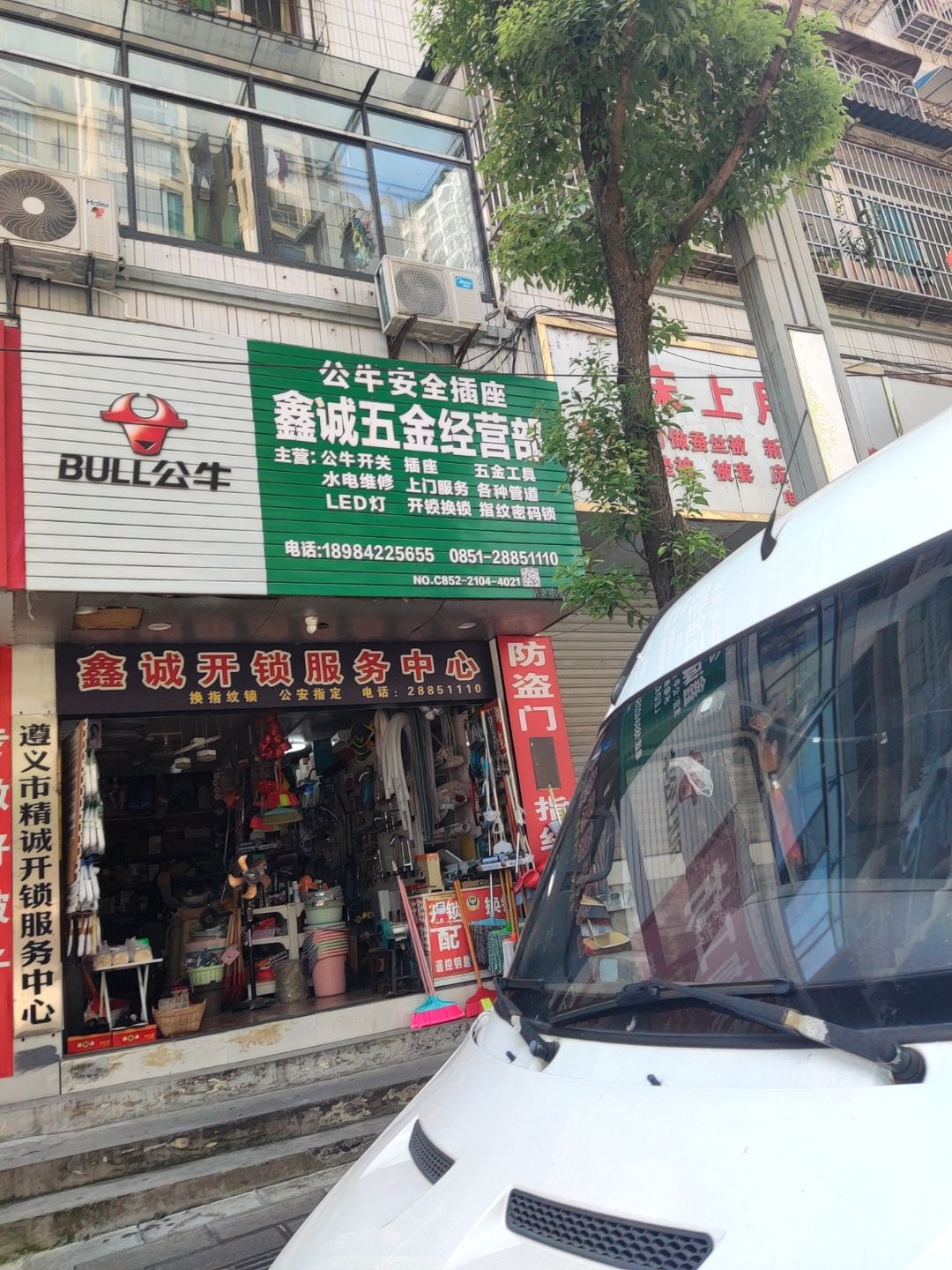 鑫诚五金经营部