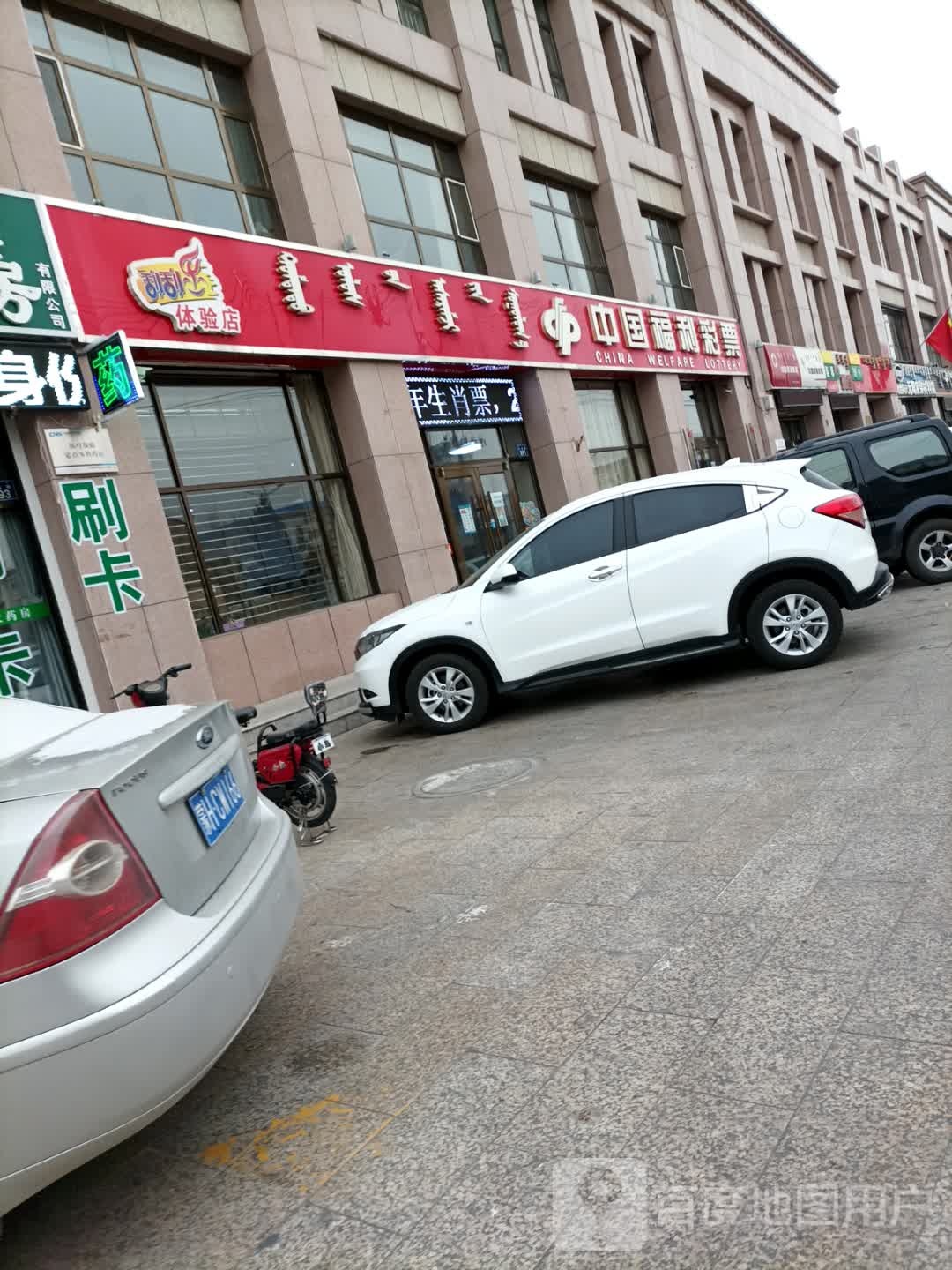 中国体利彩票(杭盖路店)