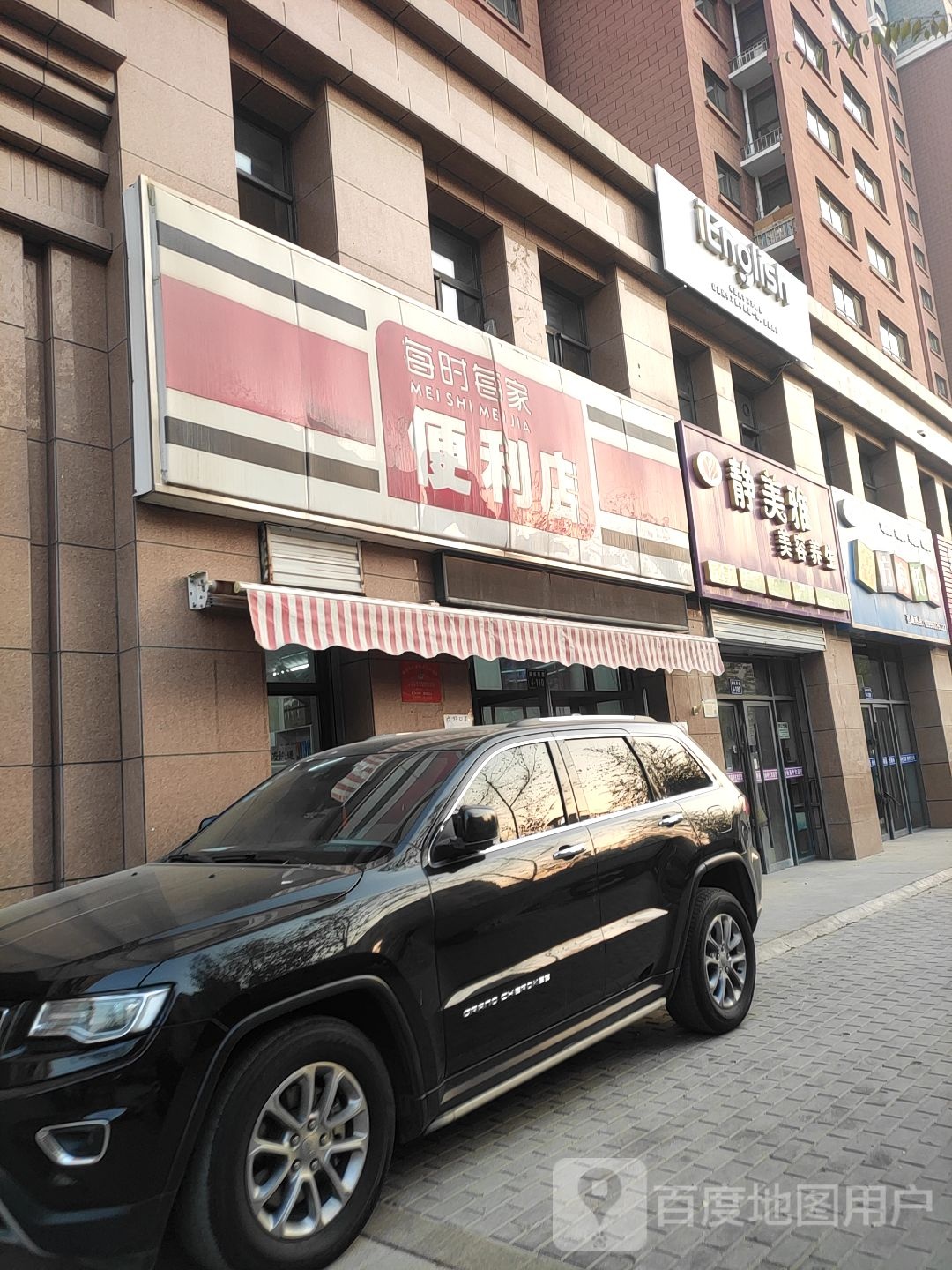 每时每家便利店