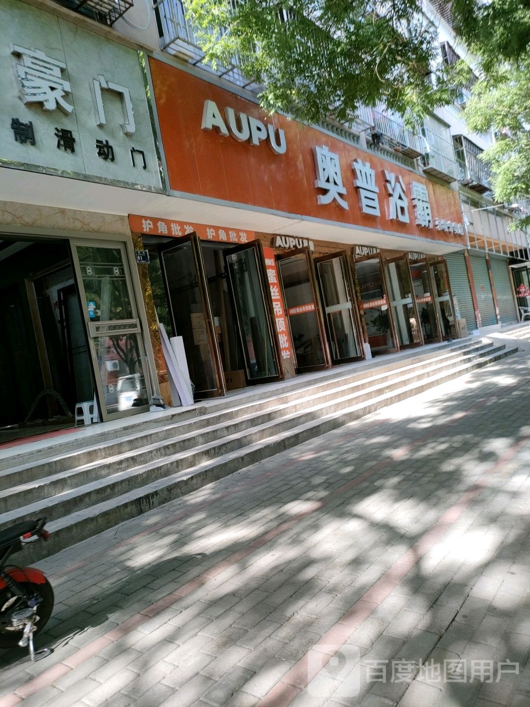 永城市奥普浴霸(民生街店)