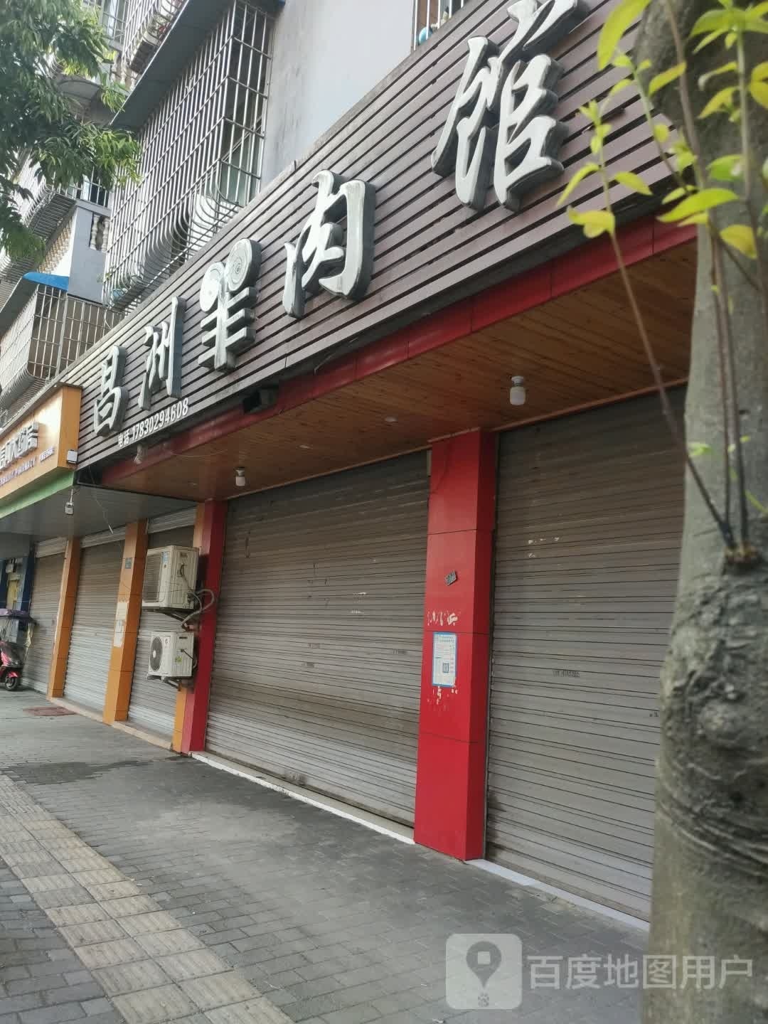 昌洲肉羊馆