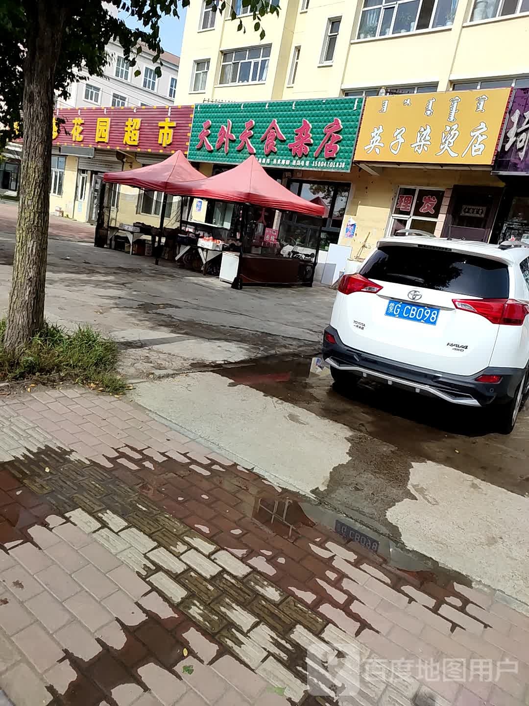 天外天食杂店