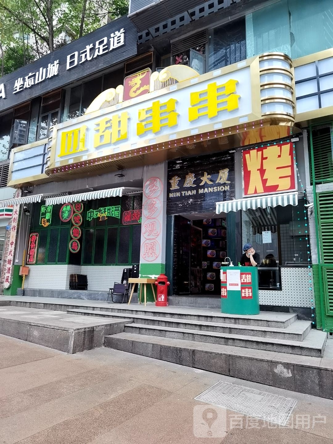 重庆大厦