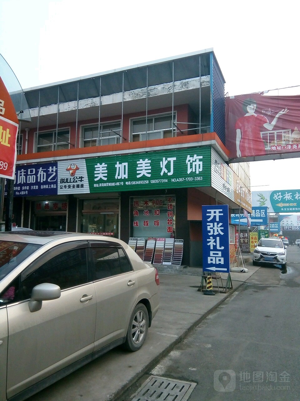 美加美灯饰(泽尧商贸城B区店)