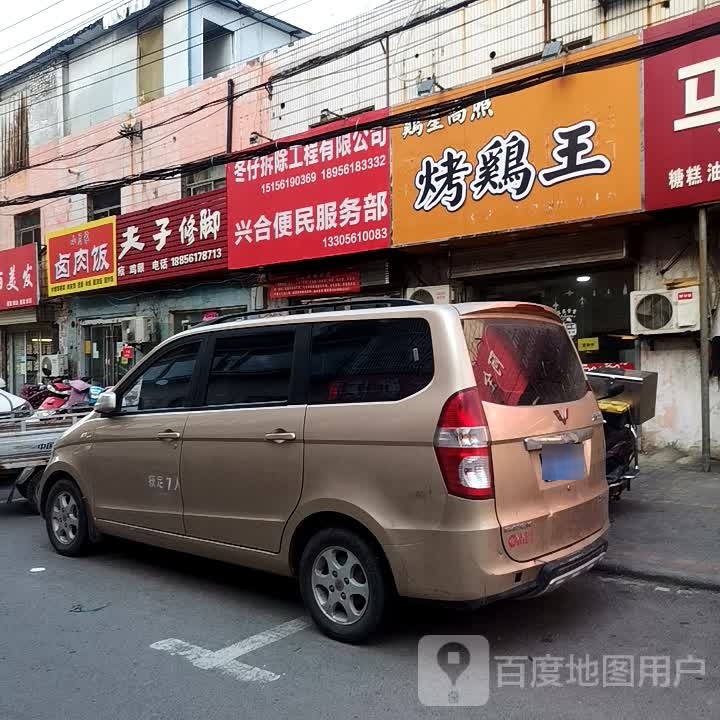鸡星高照·烤鸡王(淮北店)