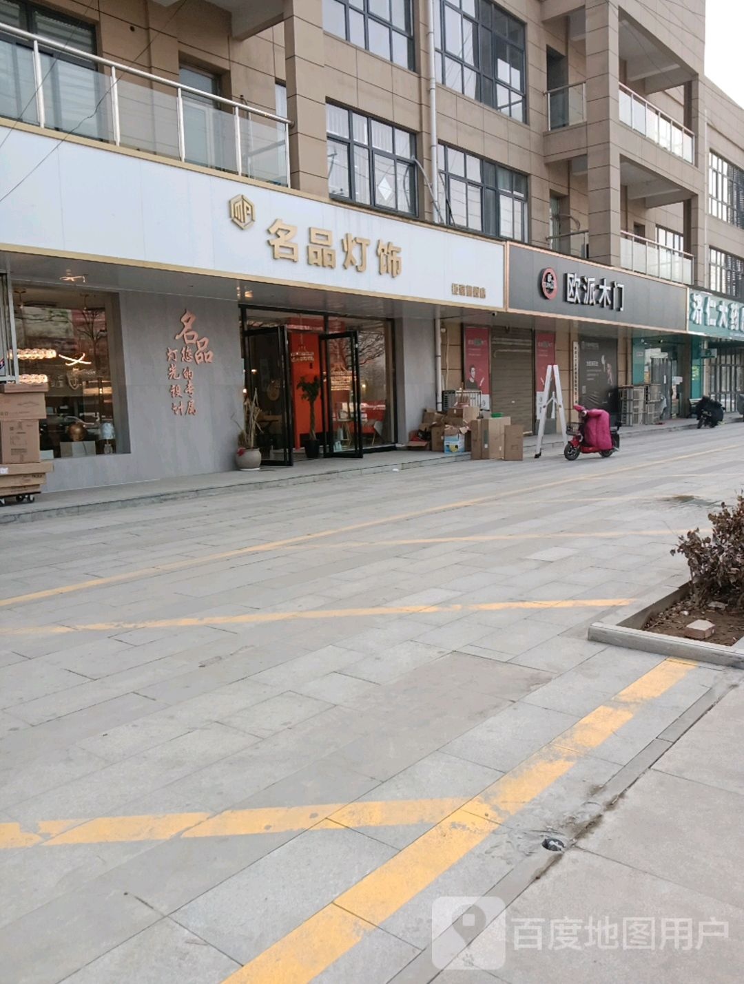 名品灯饰(东三路店)