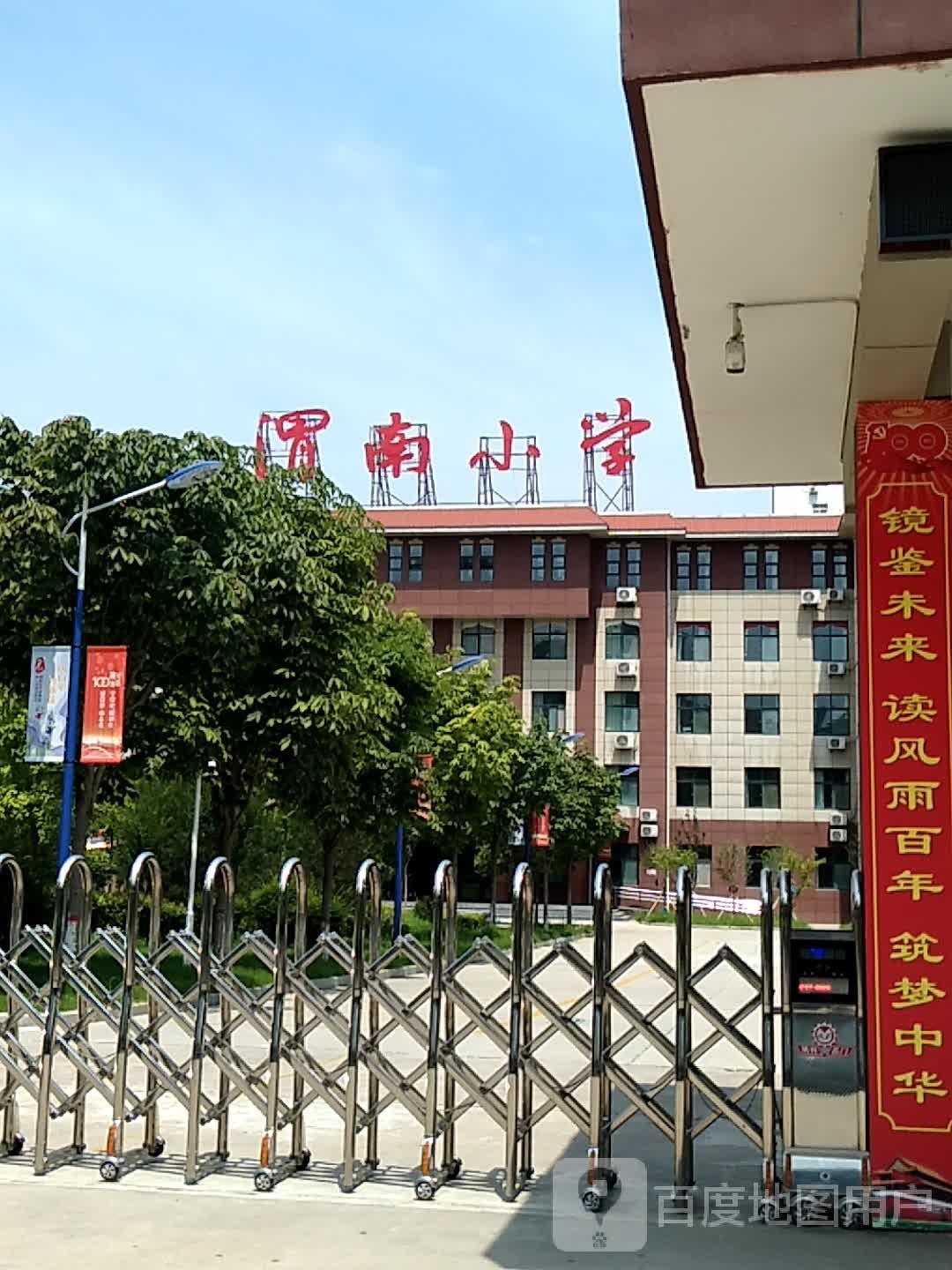 渭南小学