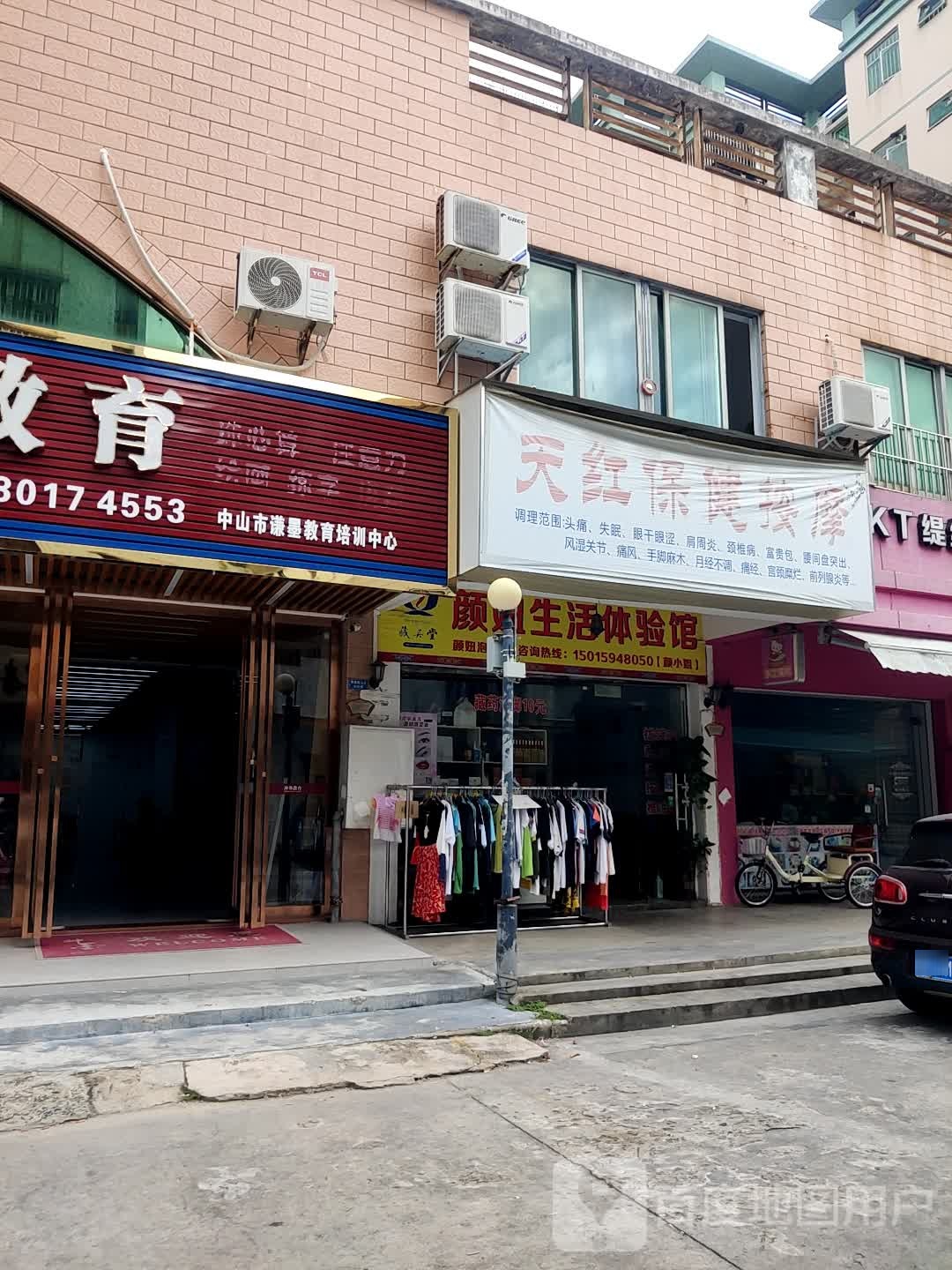 天红保健按摩