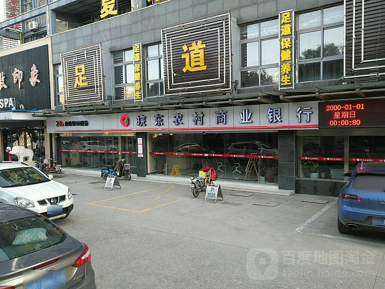 皖东农村商业银行(丰乐支行)