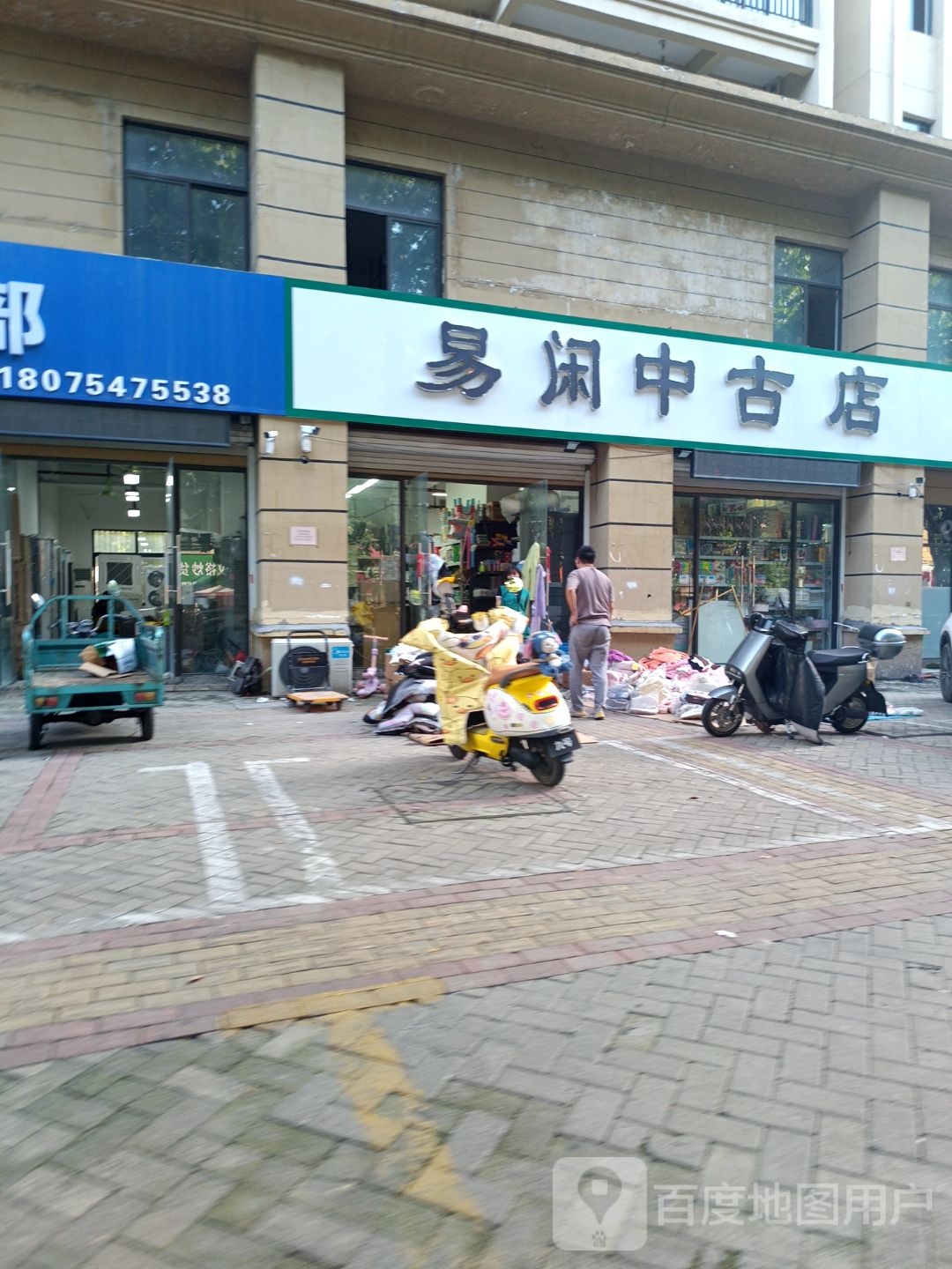 中古店