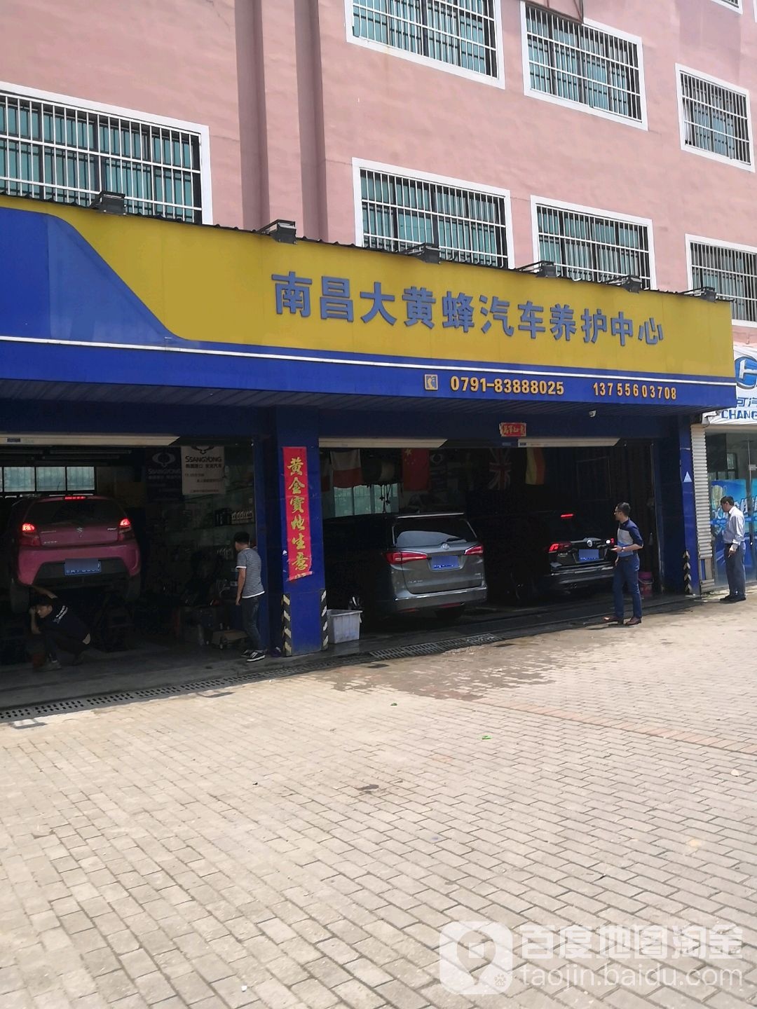 南昌大黄蜂汽车东养护中心