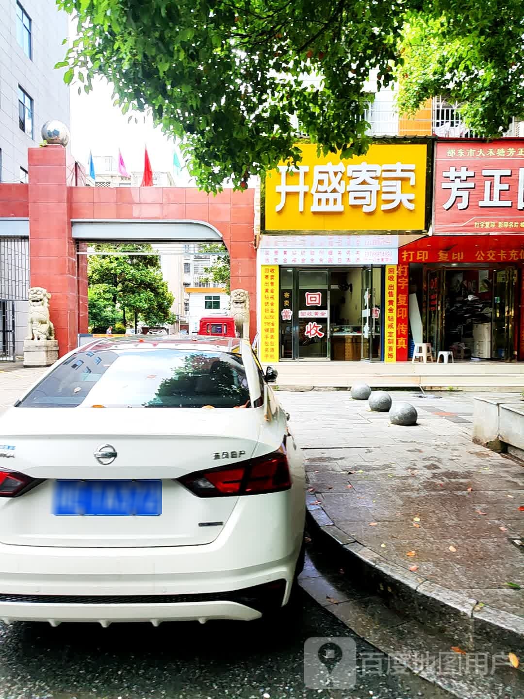 邵东开盛珠宝