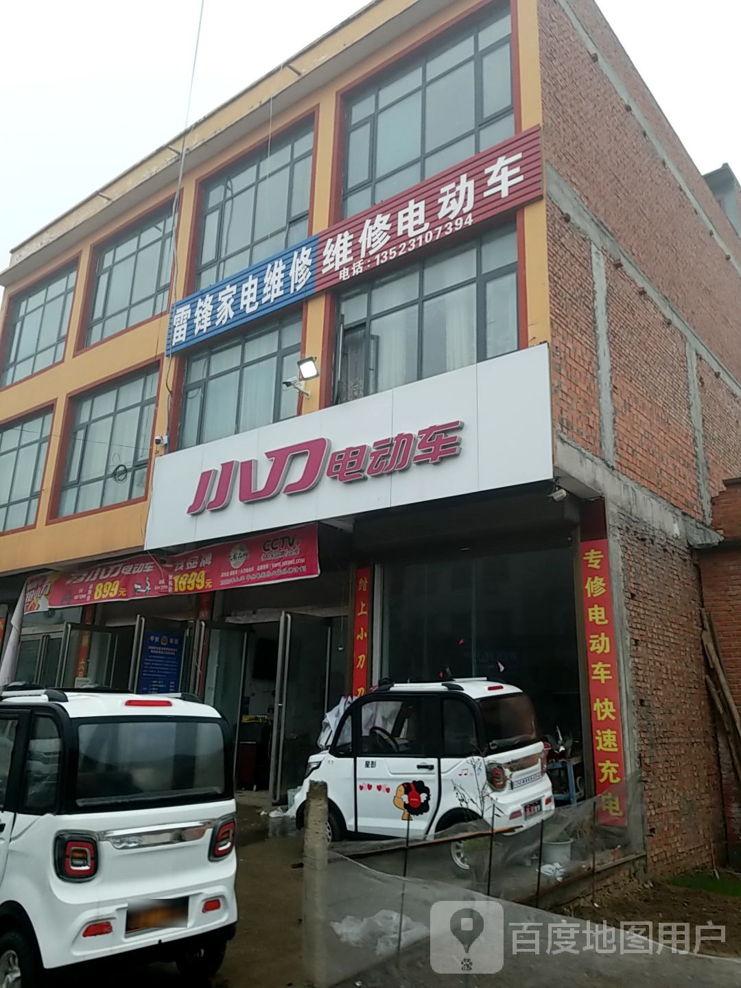 项城市李寨镇小刀电动车(东西大道店)