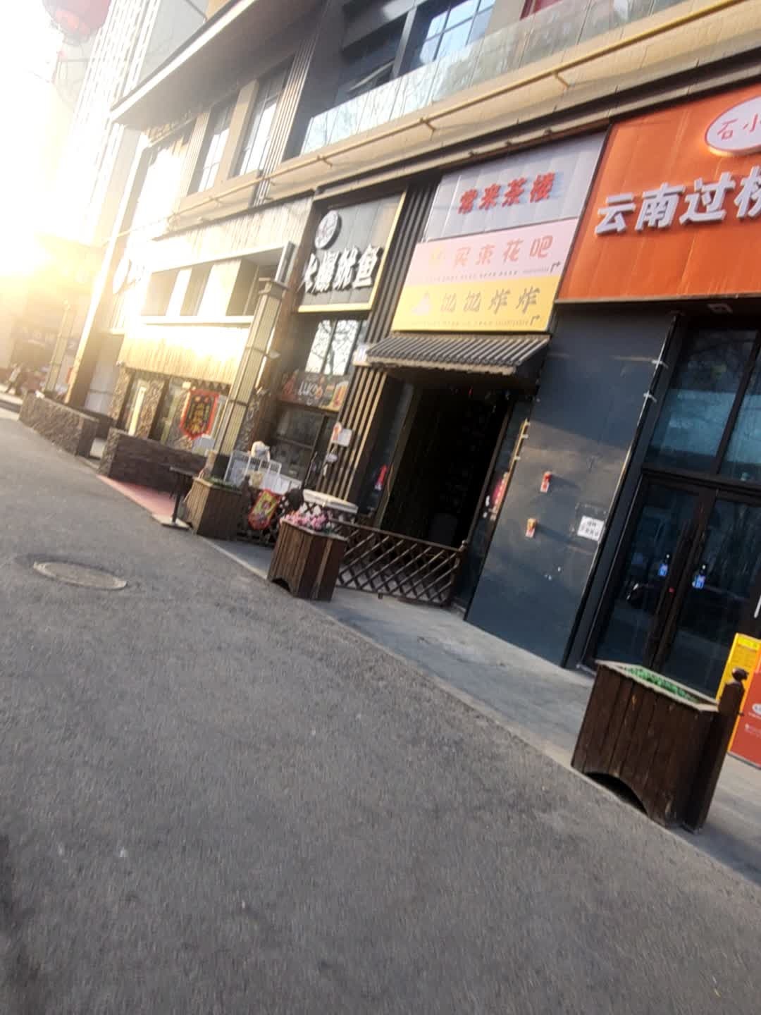 常来茶楼