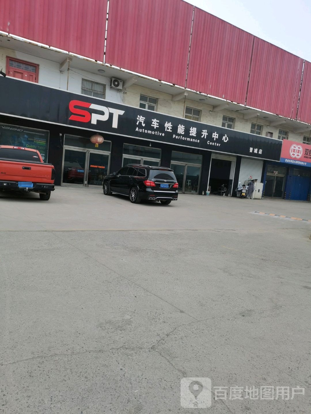 SPT汽车性能提升中心(晋城北店)