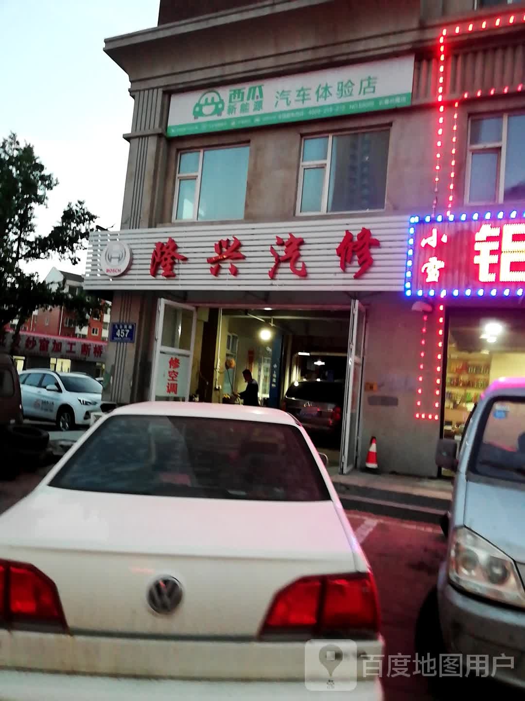 隆兴汽修