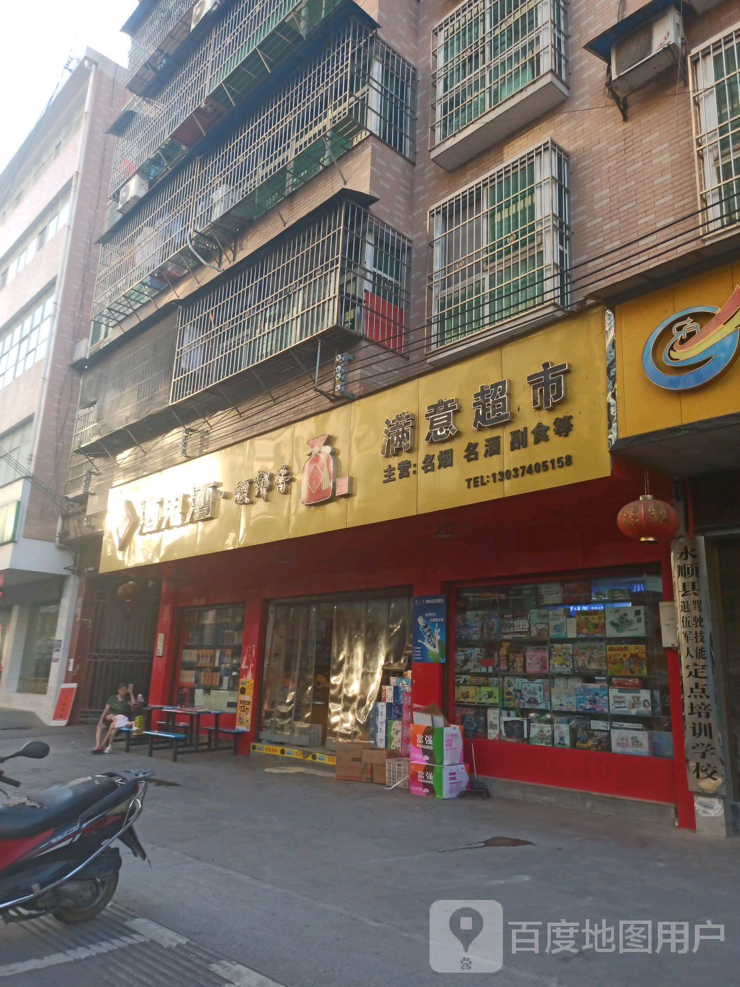 满意超市(大桥街店)