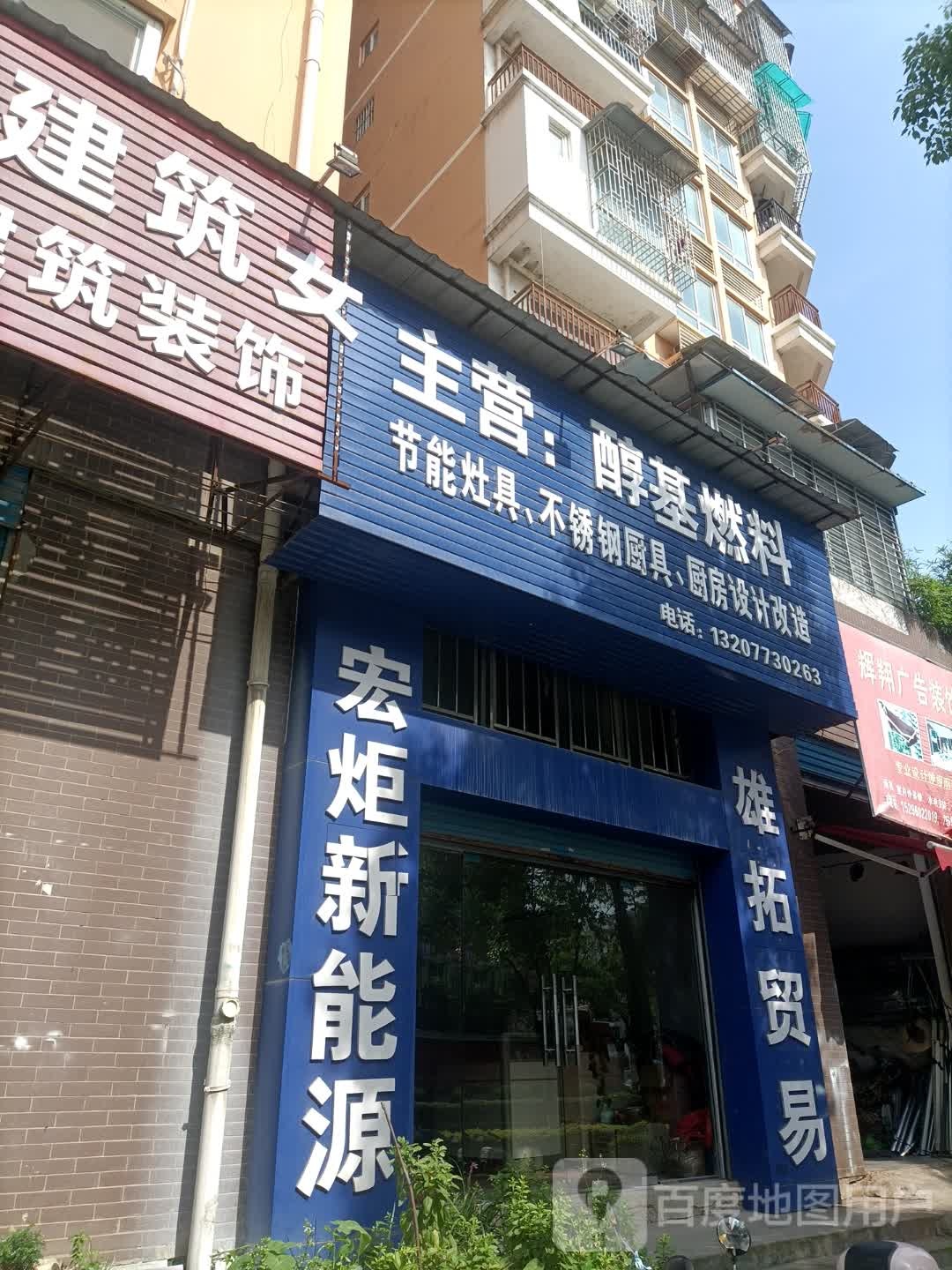 醇基燃料节能灯具