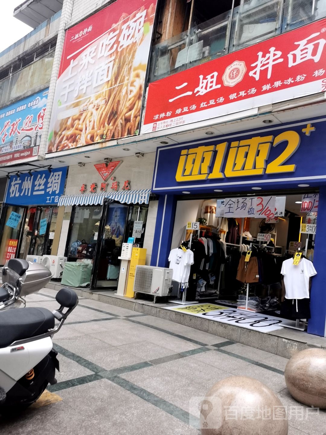 二姐拌面(筑匀大厦店)