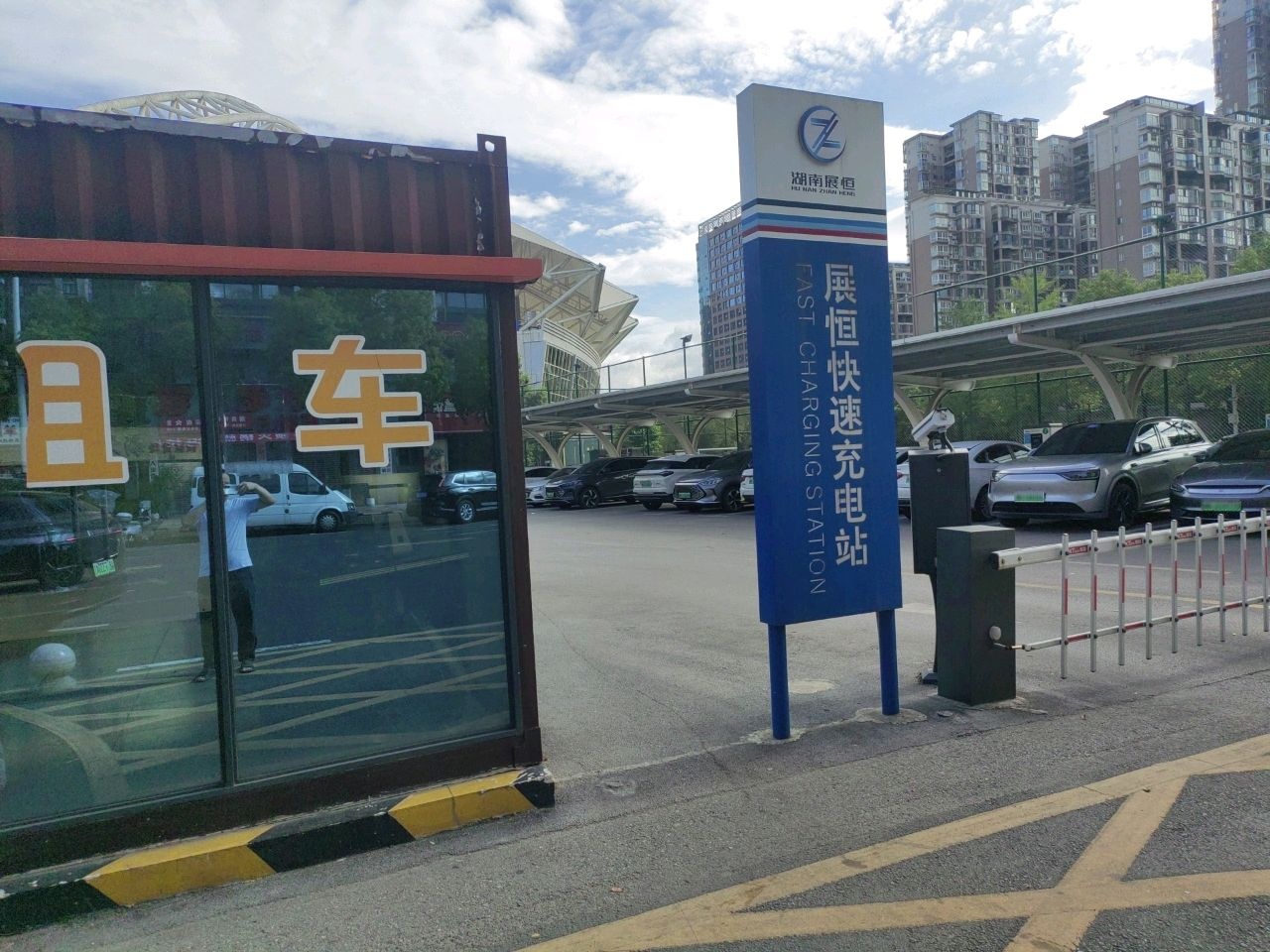 电动汽车充电站(怀化体育中心)