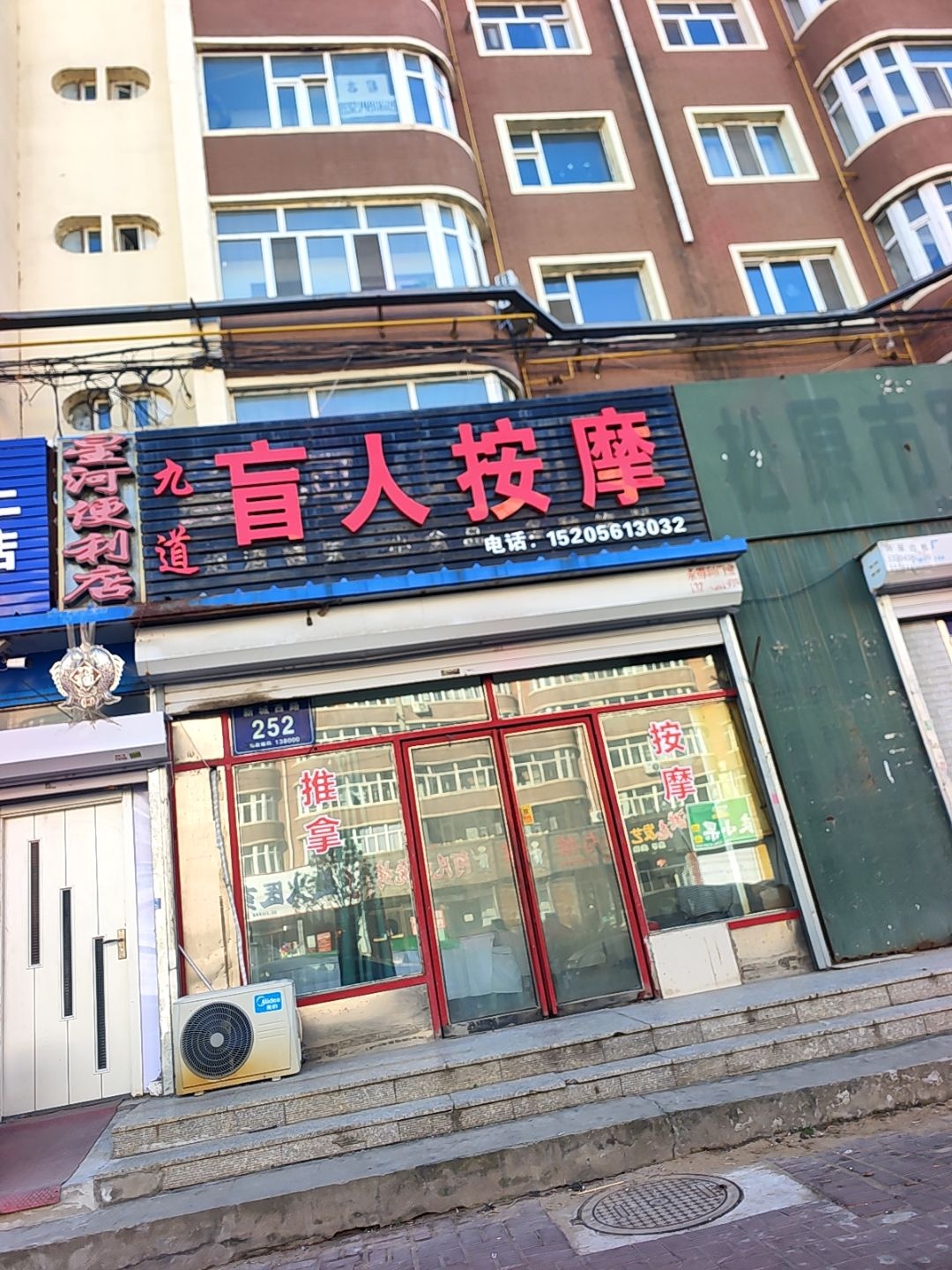 盲人按摩
