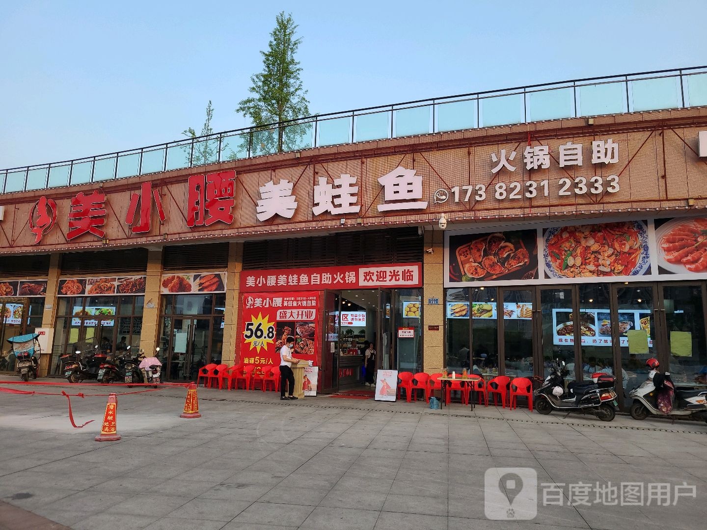 美小腰美蛙鱼火锅自助