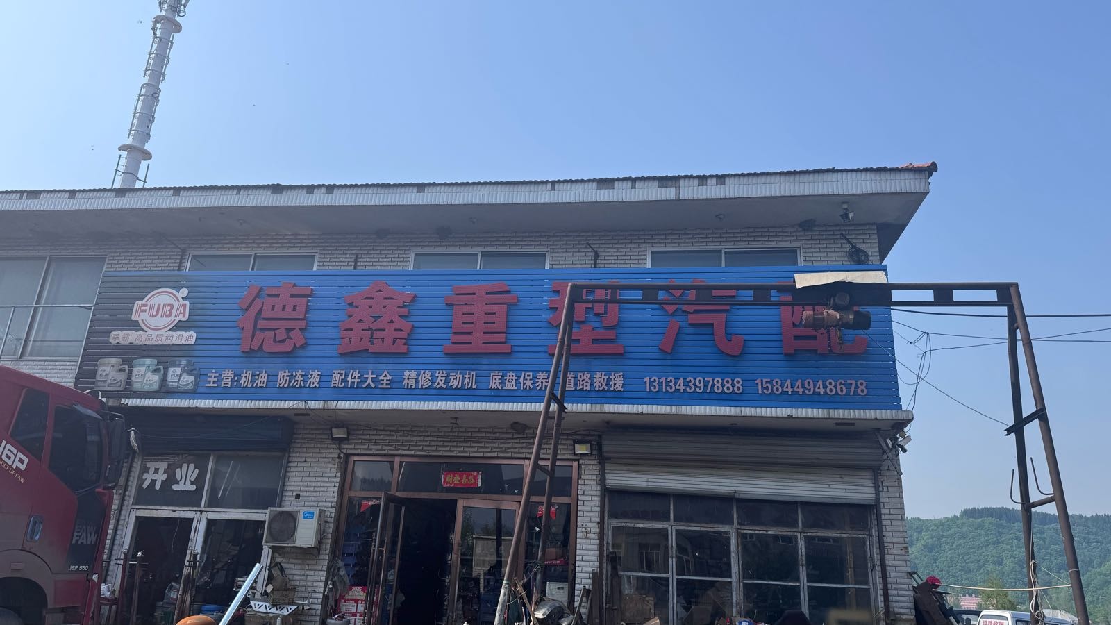 德鑫重型汽配