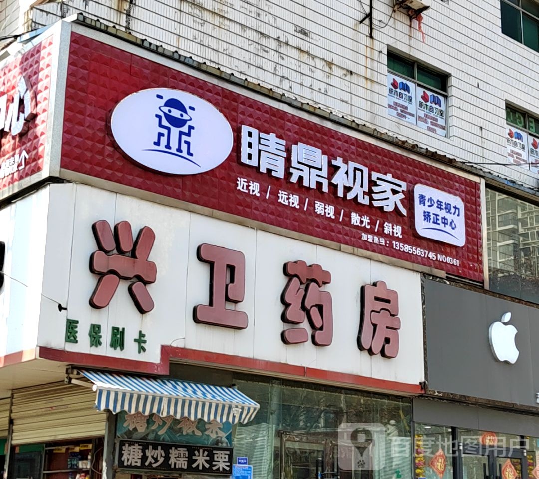 睛鼎视家视力交警中心(溪河路店)