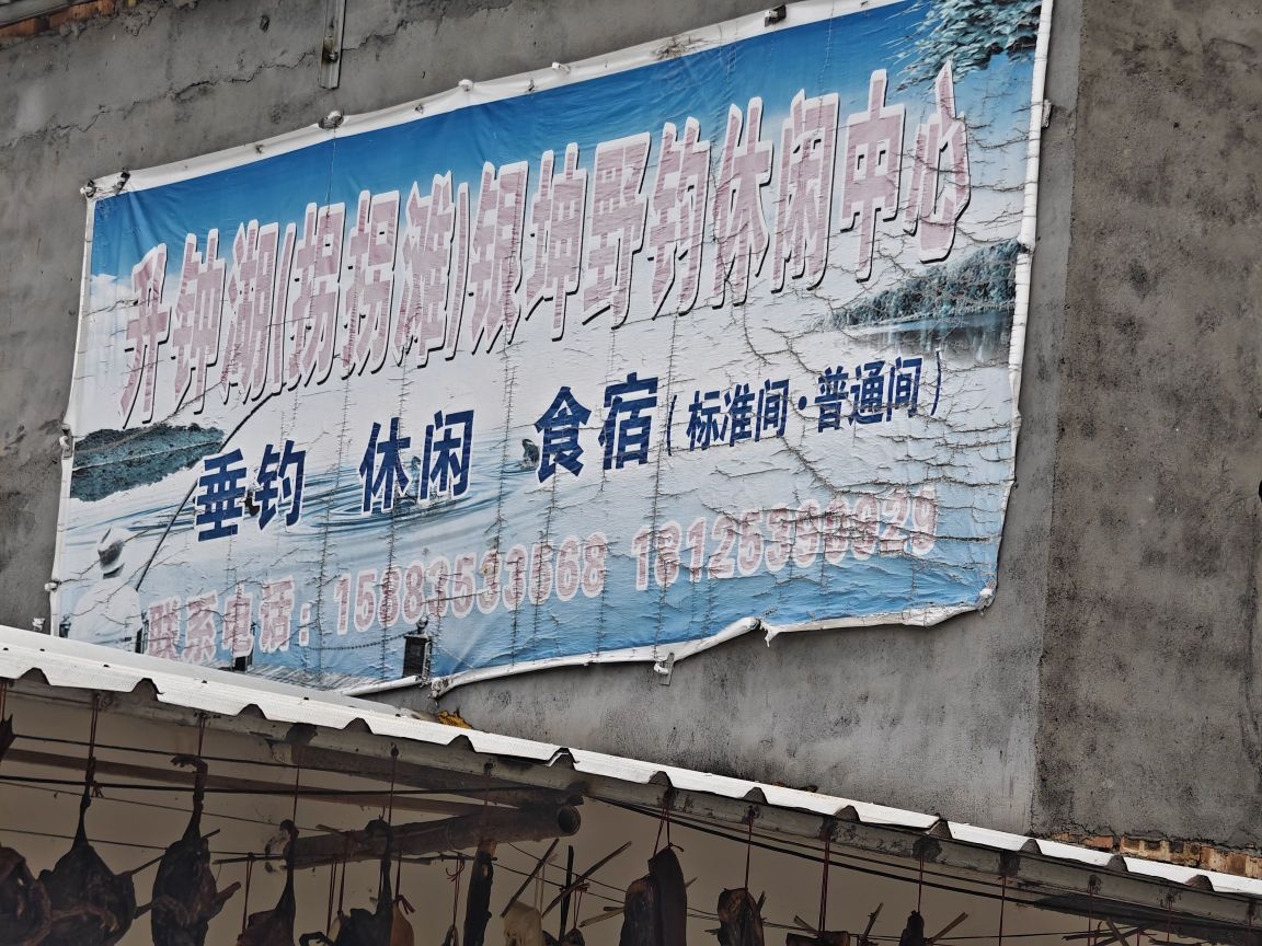 升钟湖(拐拐滩)银坤野钓休闲中心