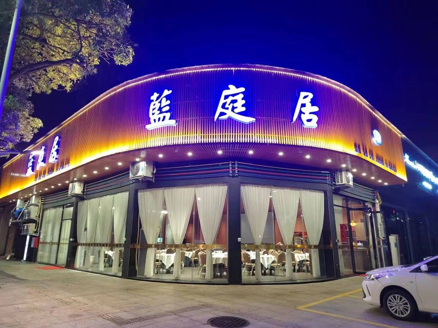 蓝庭居餐厅