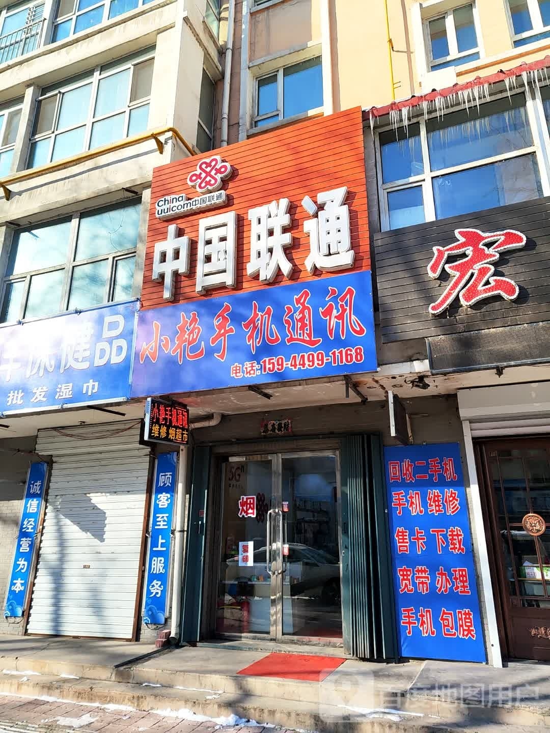 中国联通(东兴街店)