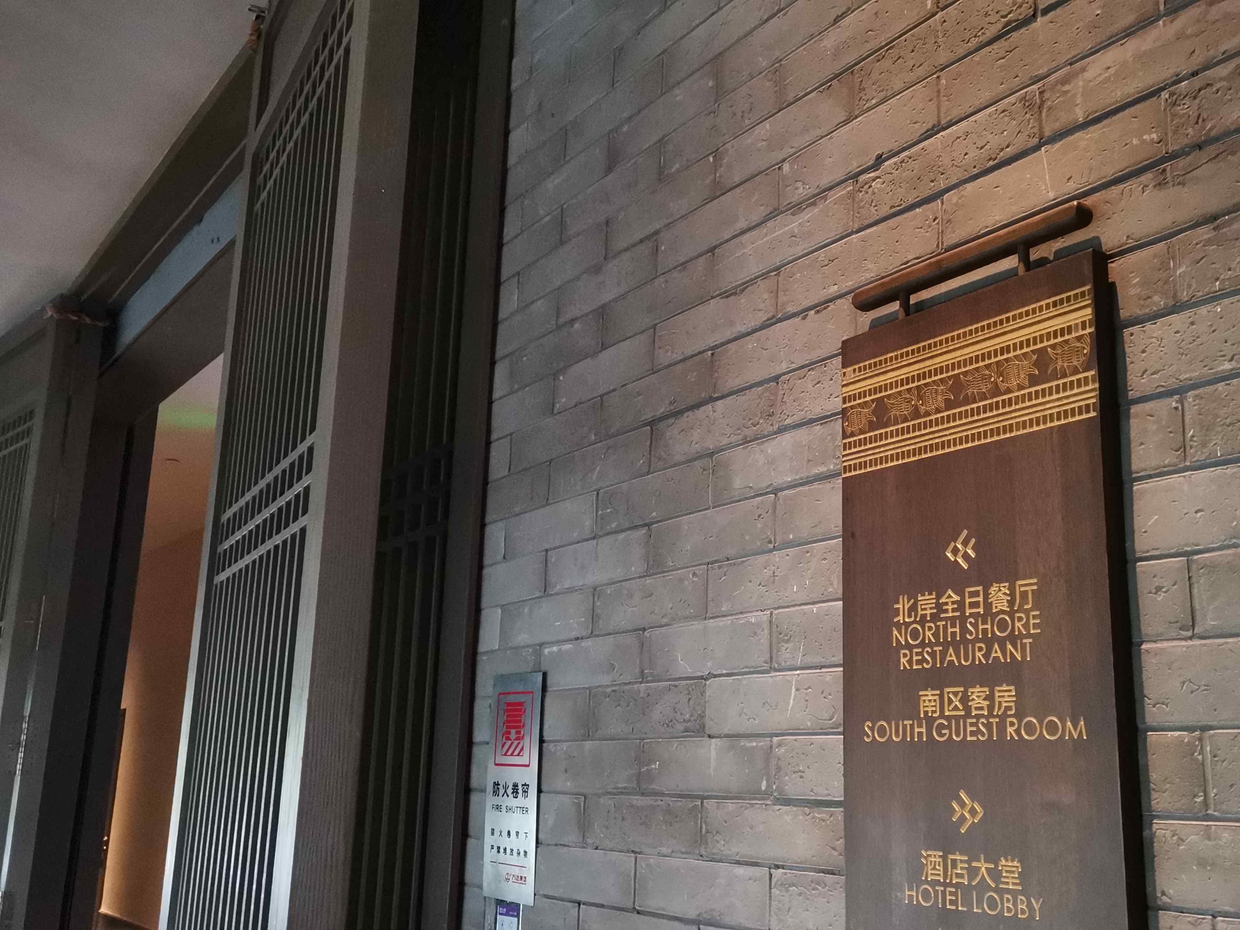北岸全日餐厅