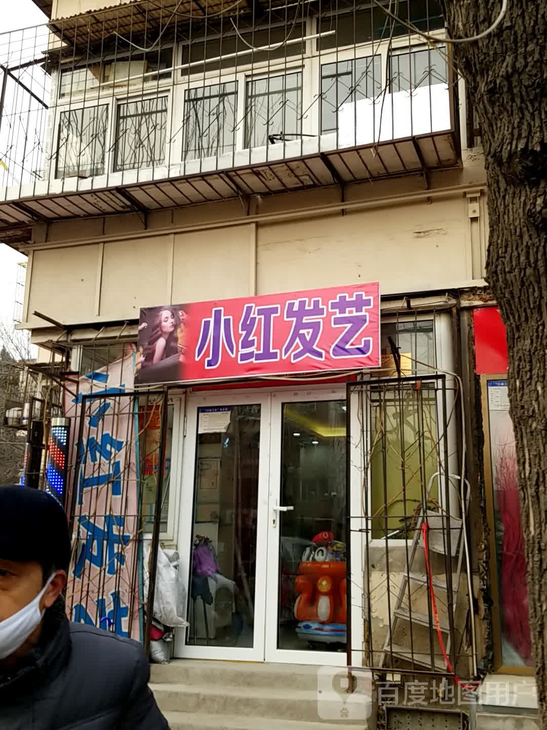 小红发艺(丹阳道店)
