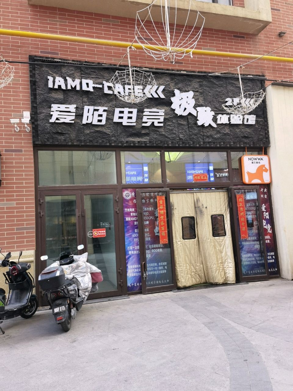爱陌电竞极致体验馆