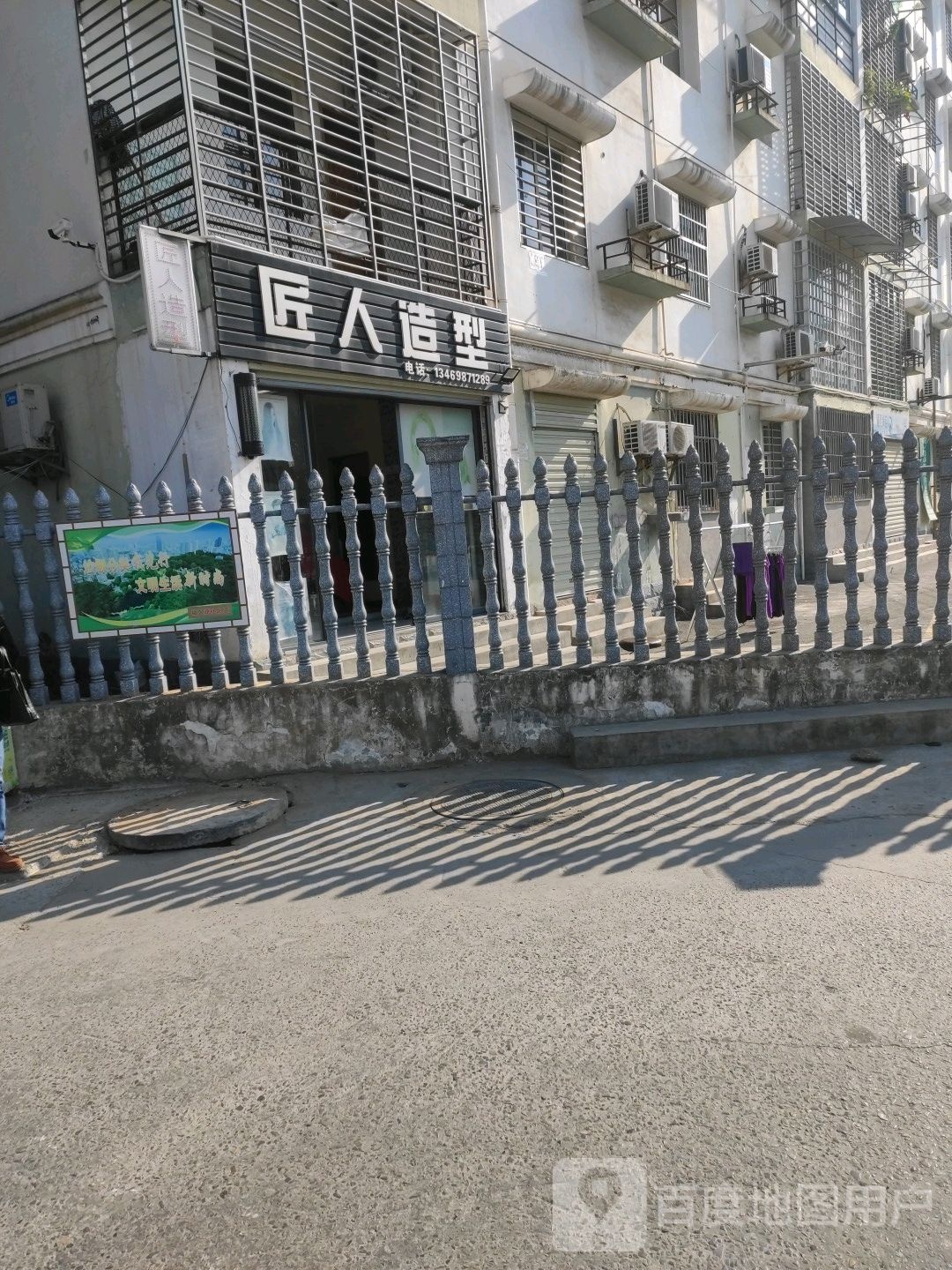 匠人造型(汇翠名苑店)
