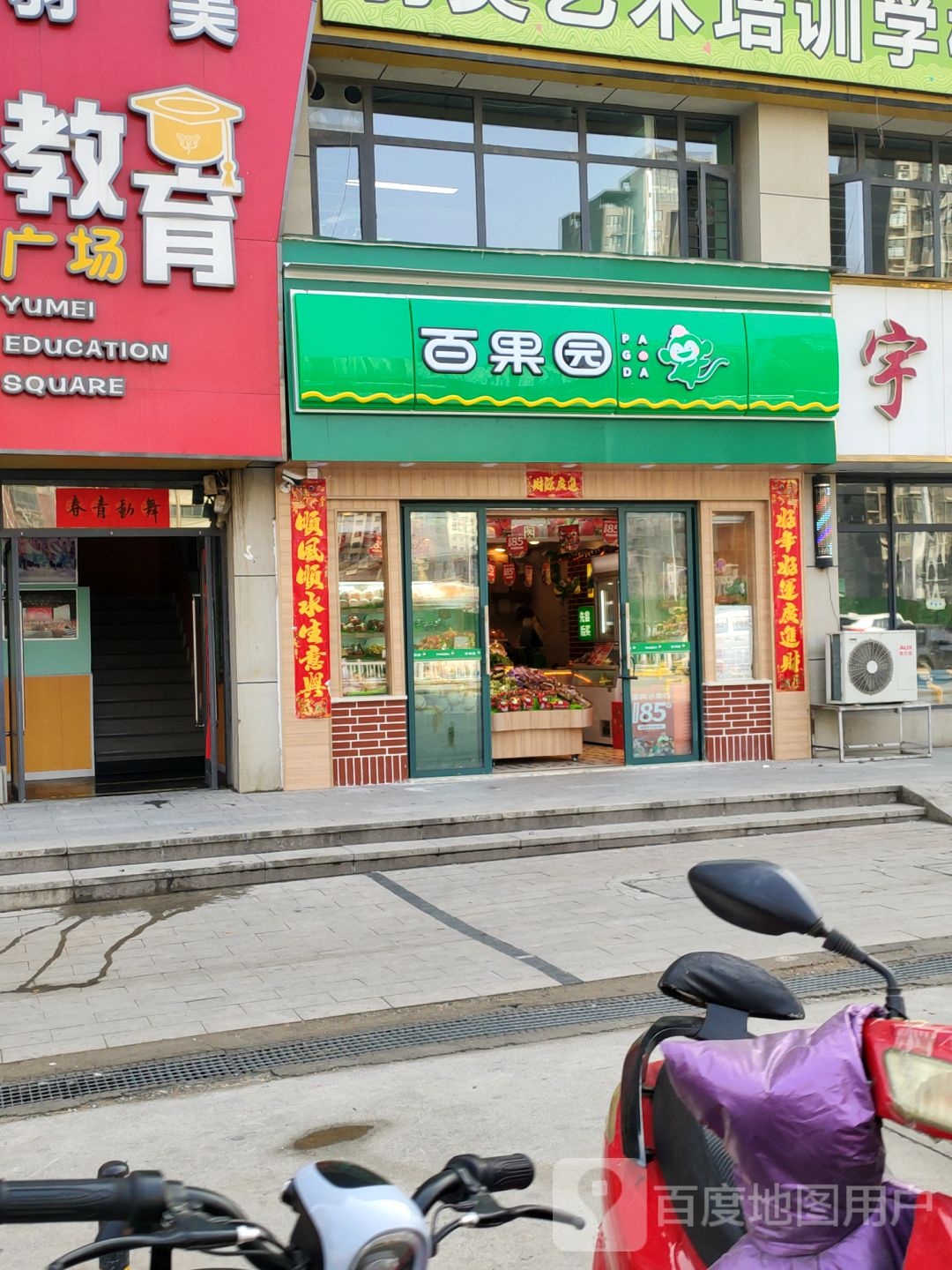 百果园(正商紫薇里店)