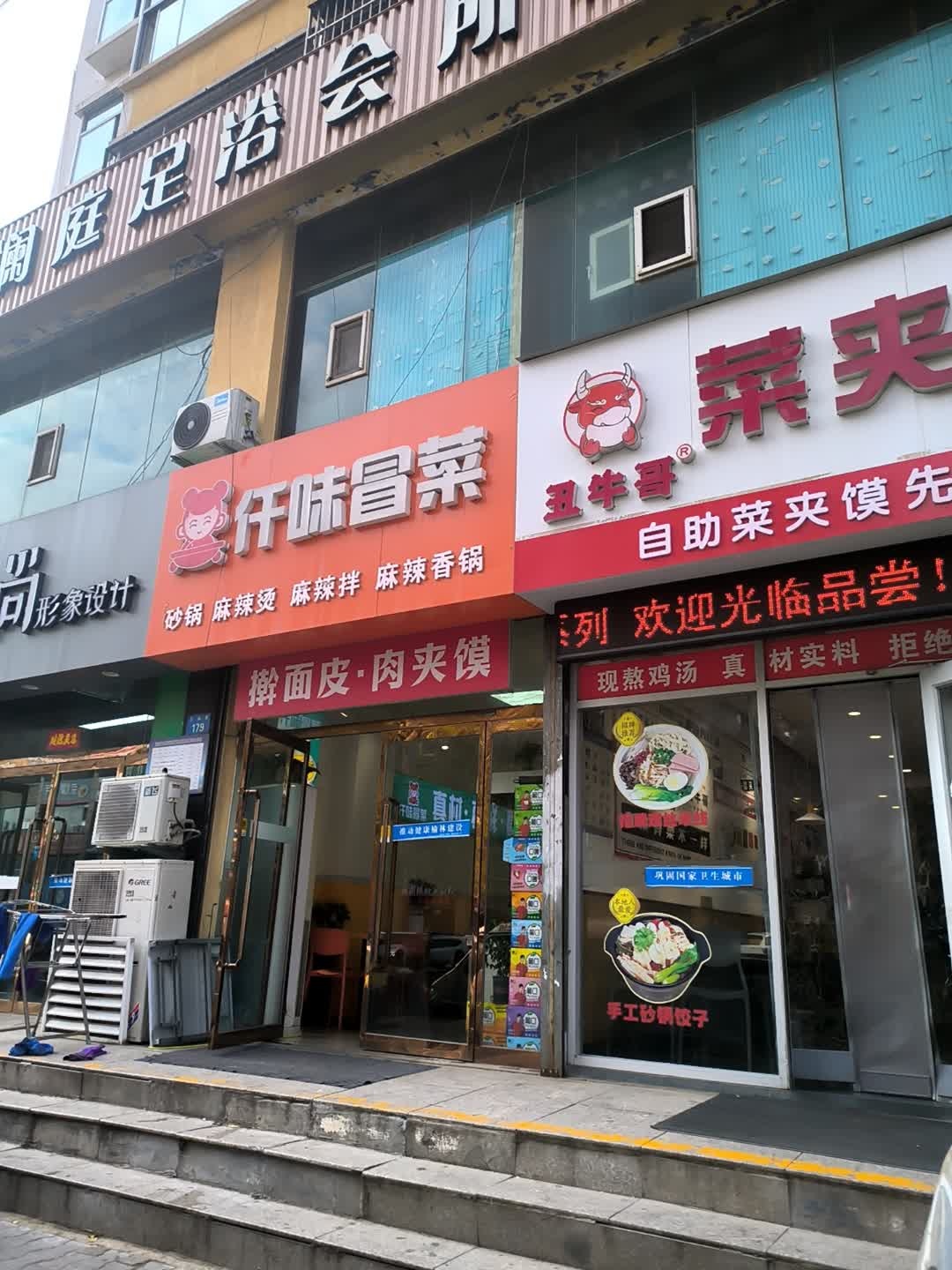 仟味冒菜(幸福家园店)