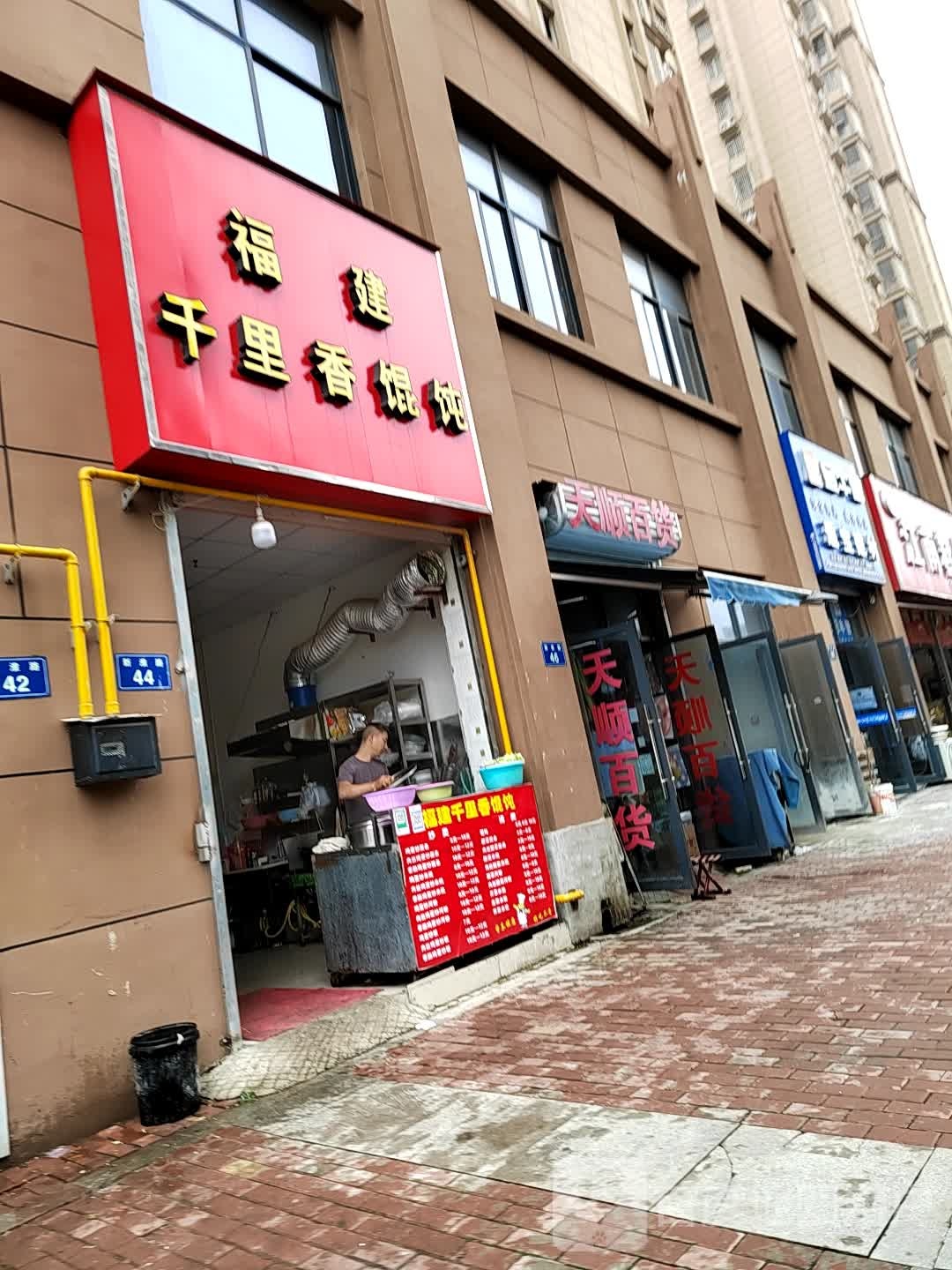 福建千里香混沌王