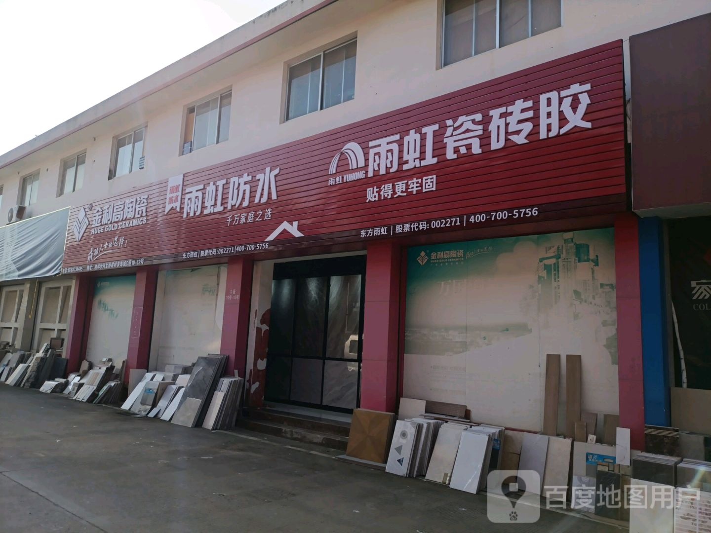 金利高陶瓷(环城西一路店)